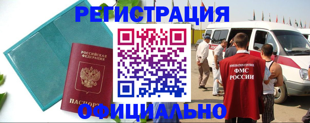 временная регистрация для всех в Нурлате