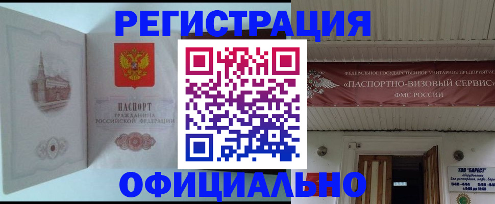 временная регистрация для всех в Нурлате